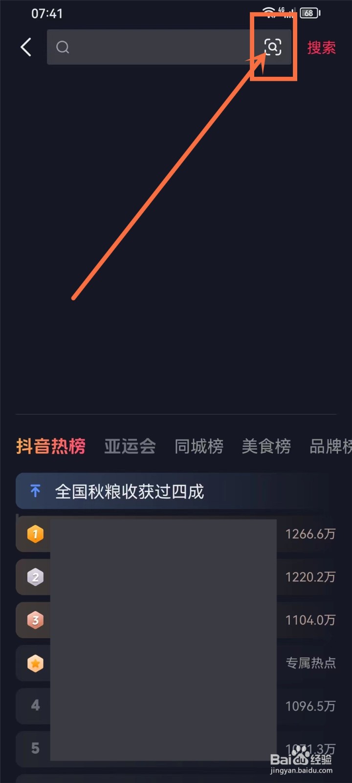 抖音怎么搜索图片