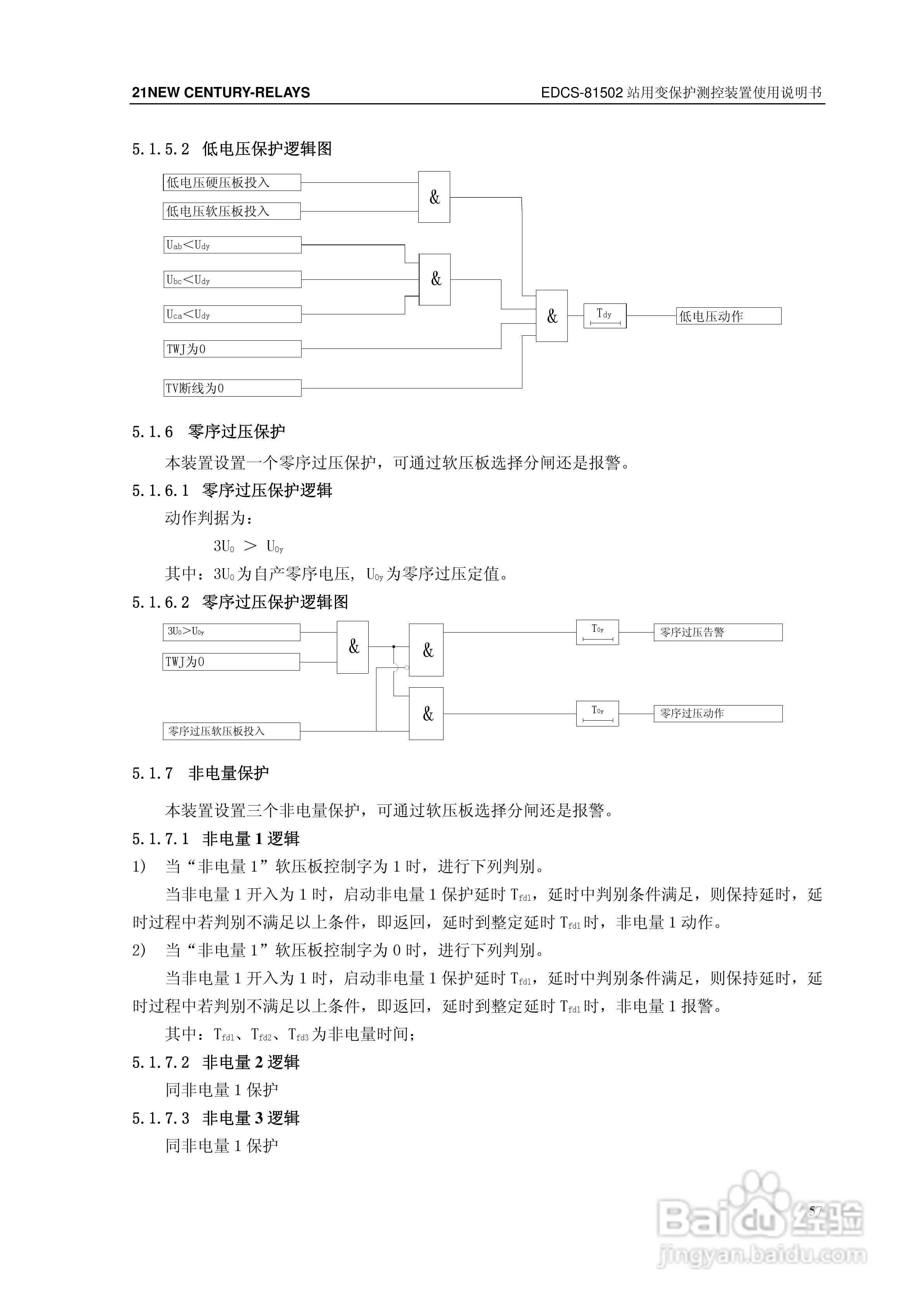 新世纪EDCS-81503站用变保护测控装置说明书:[7]