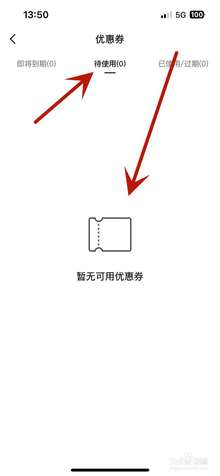 快手怎么查看自己待使用的优惠券