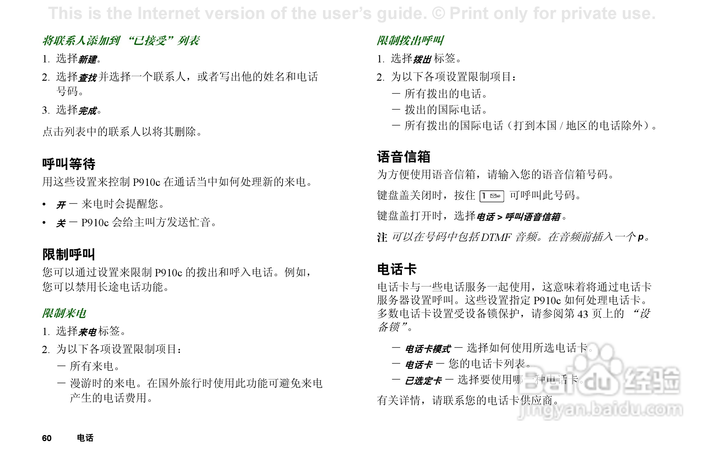 索尼爱立信P910C手机使用说明书:[6]