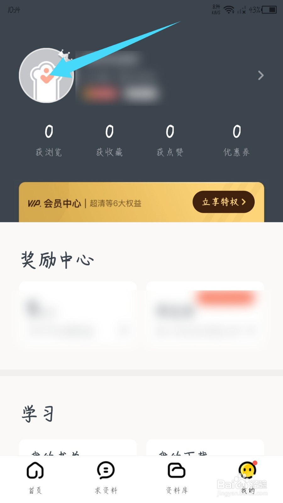 快对作业app怎么更改身份