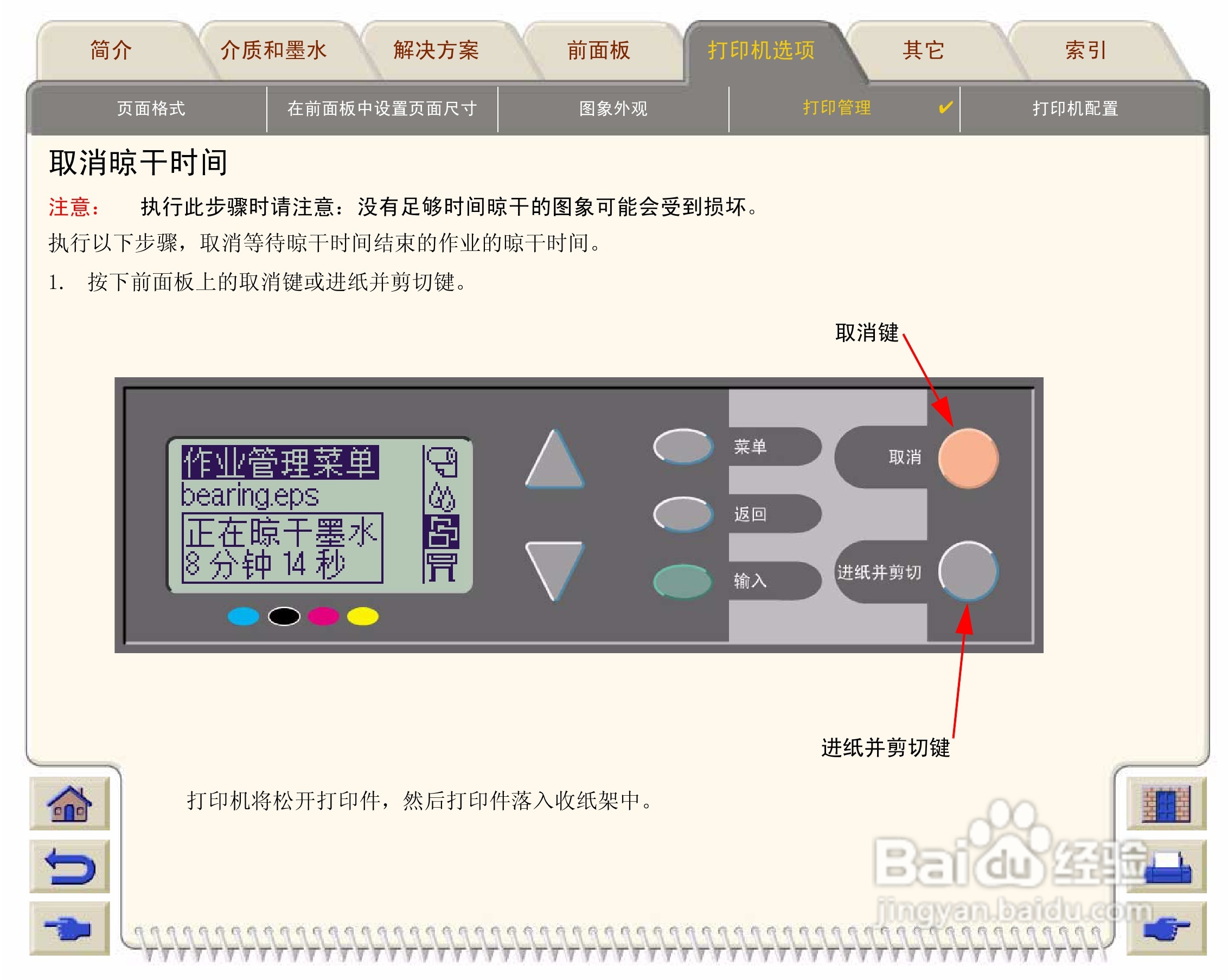 惠普Designjet 500打印机使用说明书:[18]