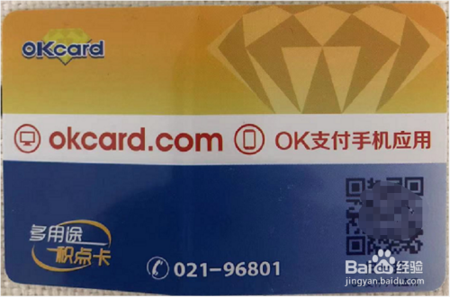 如何使用百联OK积点卡
