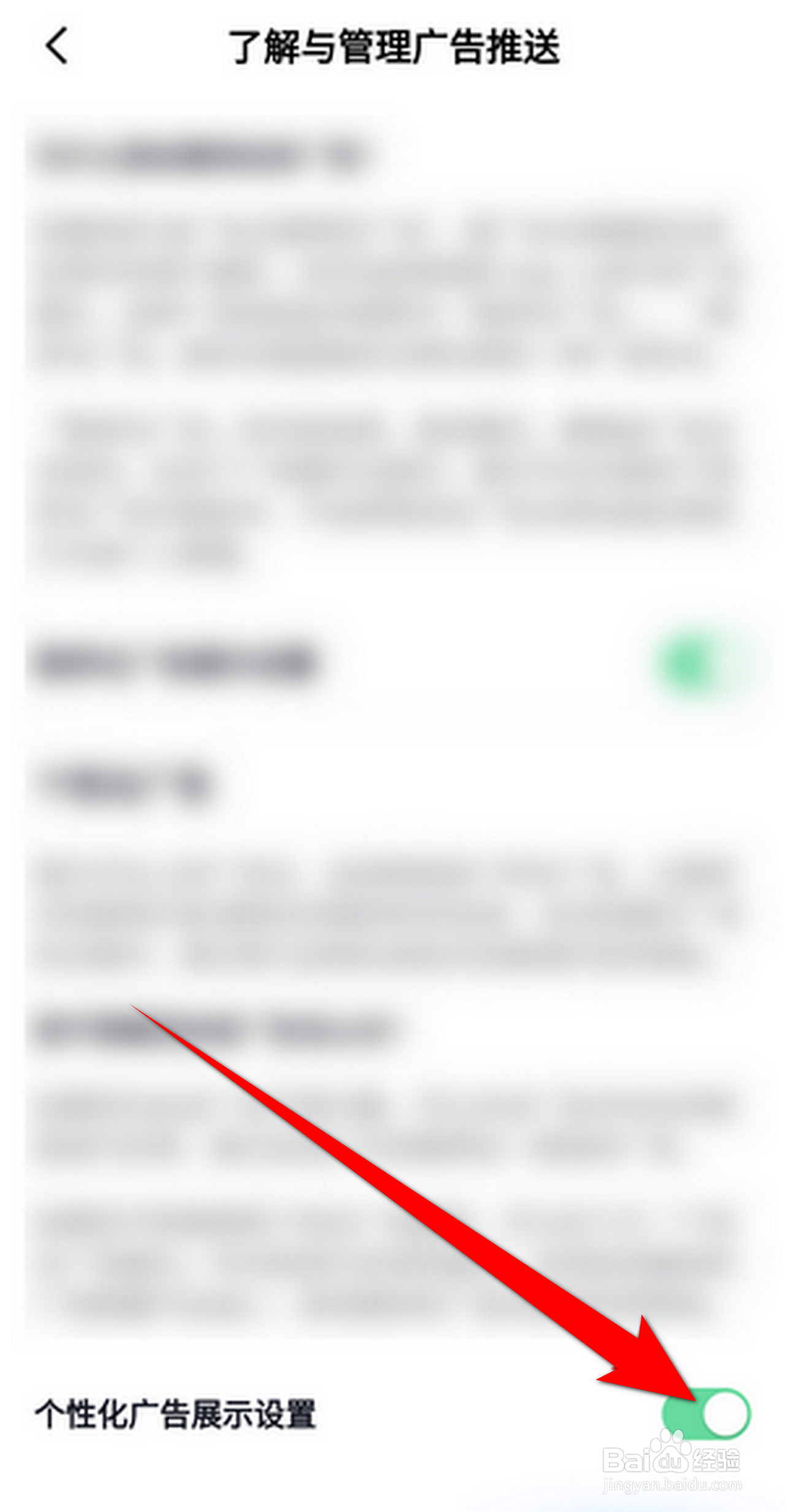 番茄小说软件怎么开启个性化广告展示？