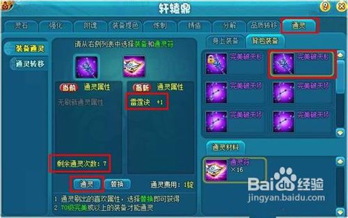 仙落凡尘装备通灵