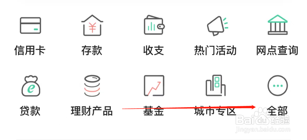 中国农业银行如何查看理财产品