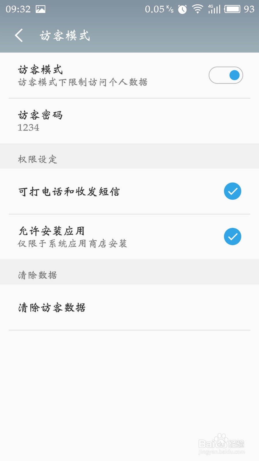 魅族MX5怎么弄微信分身？