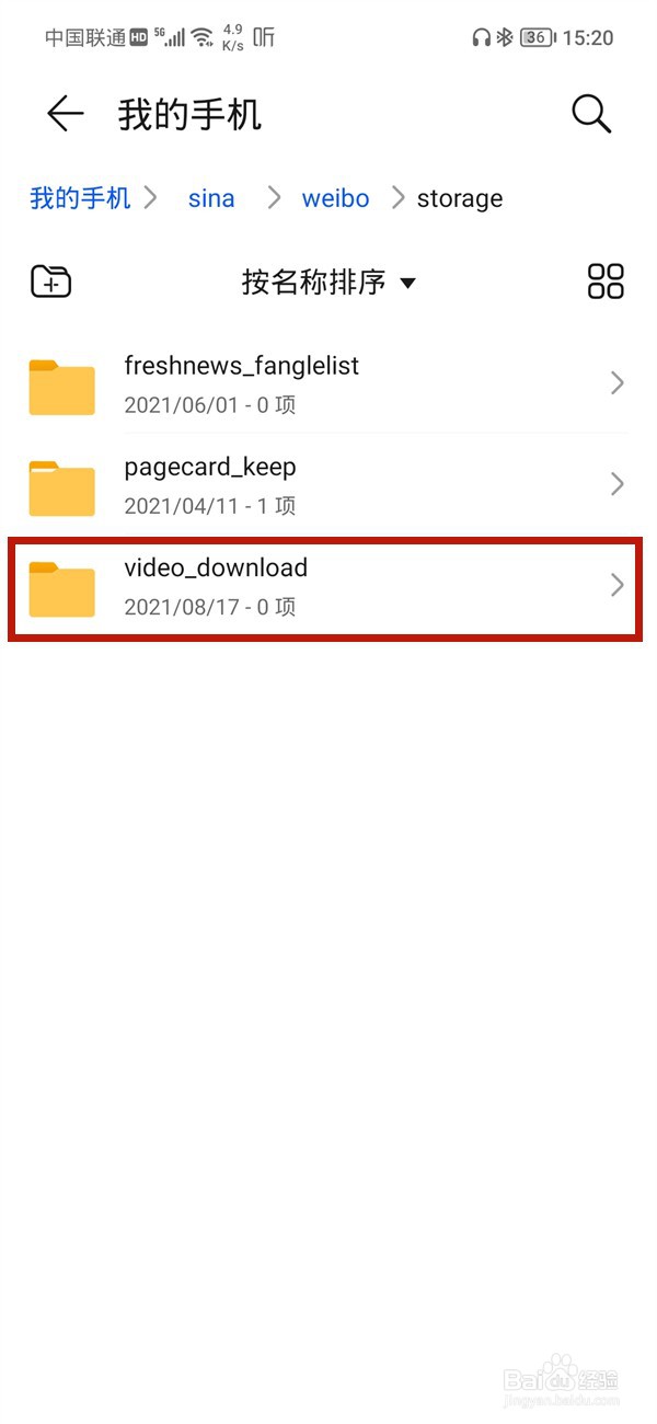 微博下载的视频怎么看