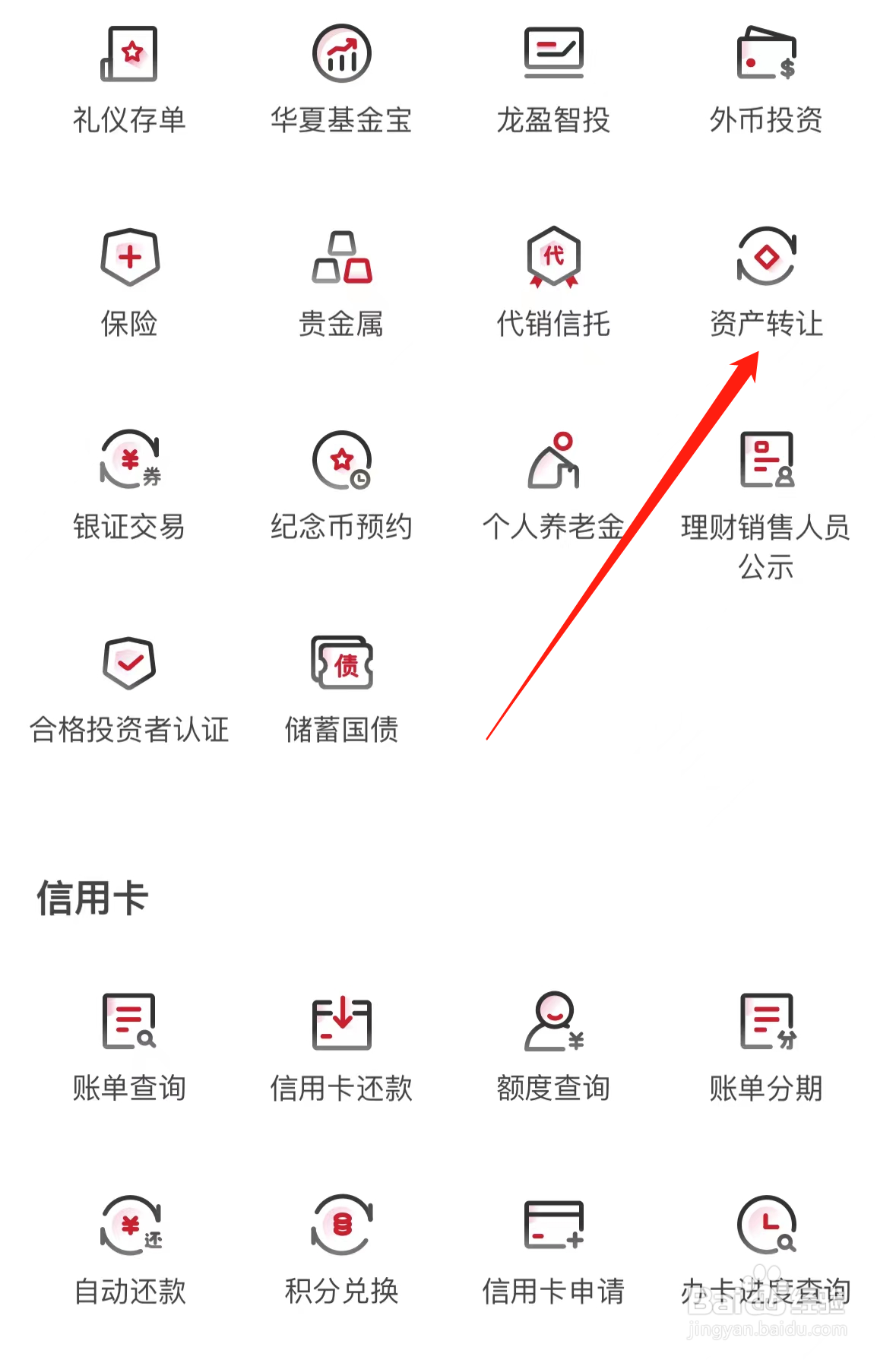 华夏银行如何查看资产转让