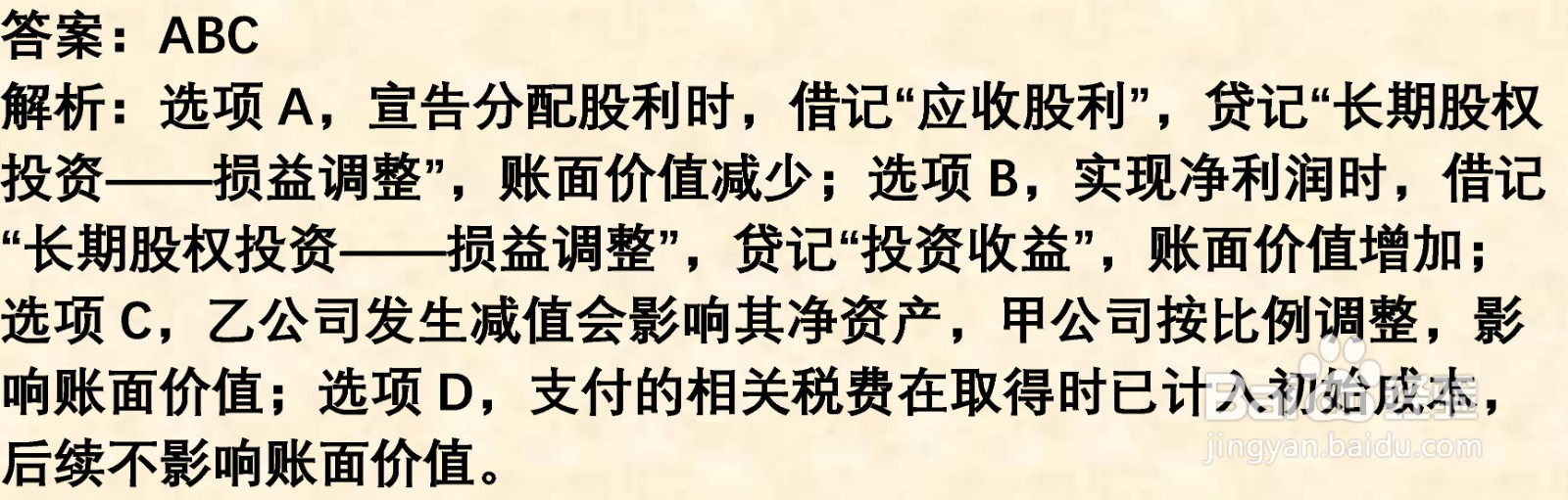 初级会计知识练习题：长期股权投资的确认与计量