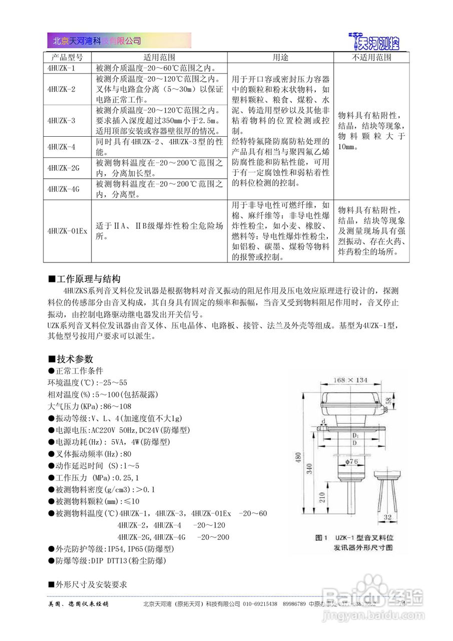 4HUZG浮子钢带液位计使用说明书:[4]