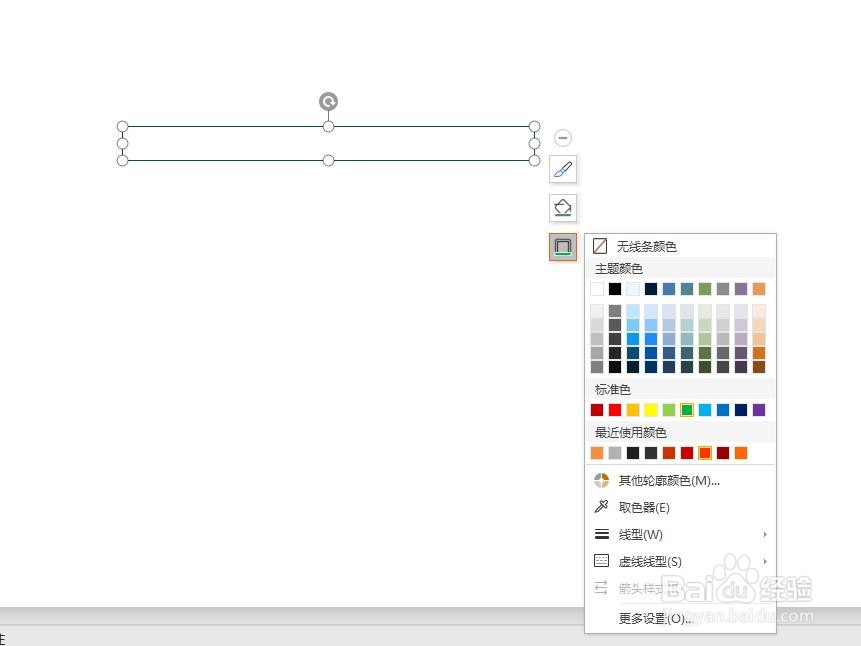 ppt文本框的线条颜色怎么设置