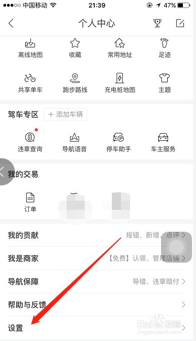 苹果百度地图怎么更新