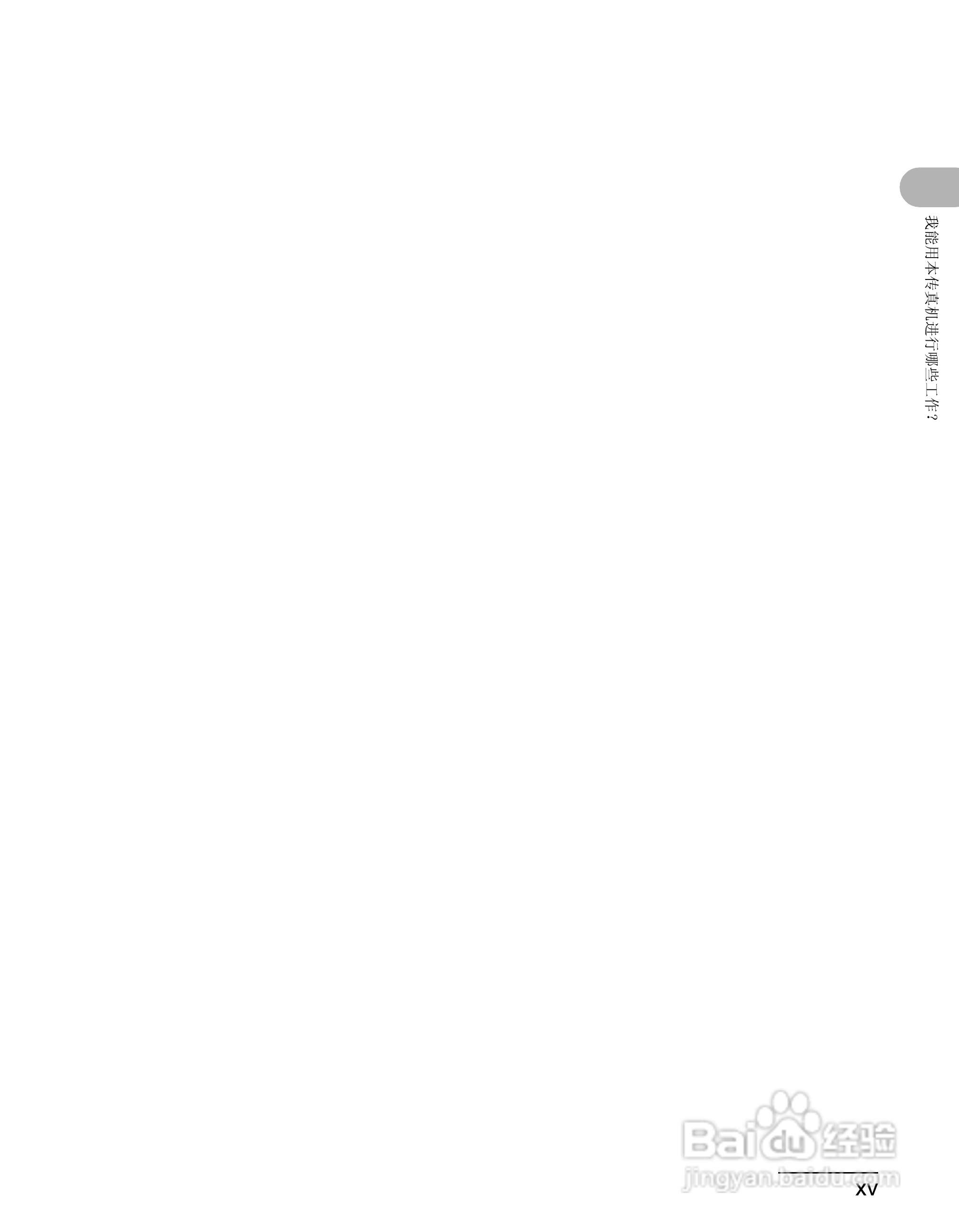 佳能imageCLASS MF4150一体机使用使用指南:[2]