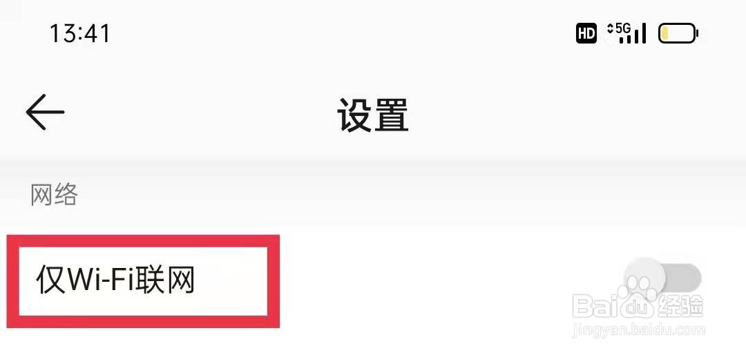 QQ音乐APP开启仅WiFi联网