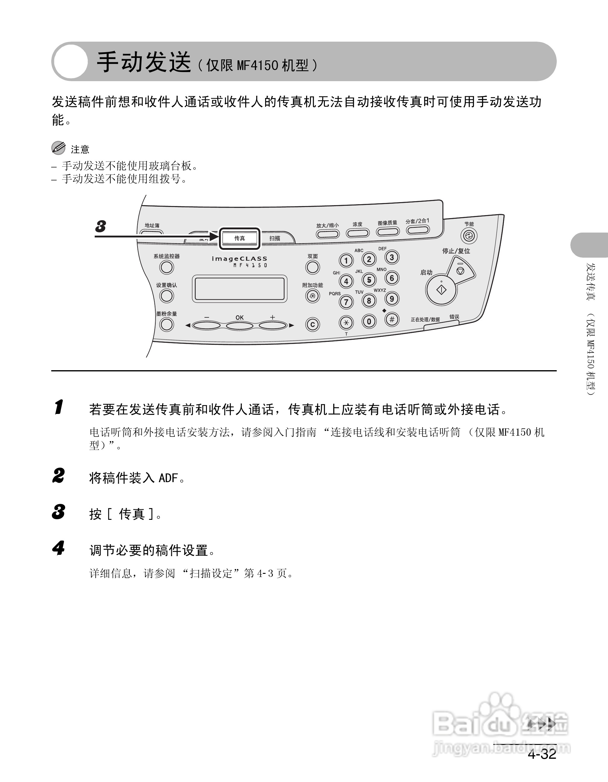 佳能imageCLASS MF4150一体机使用使用指南:[9]
