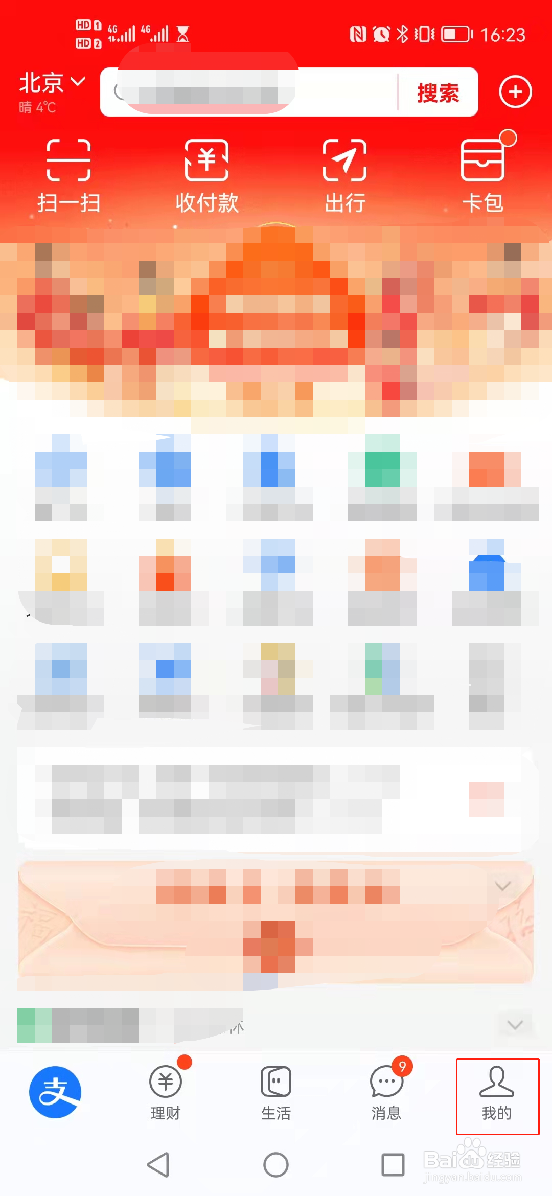 如何查看自己的支付宝积分是多少