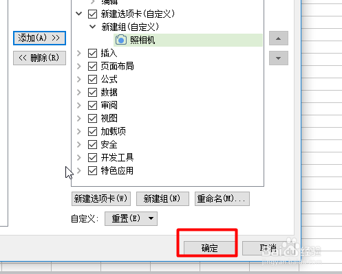 Excel如何添加照相机选项卡