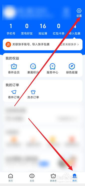 菜鸟app怎么设置开启包裹中转提醒功能