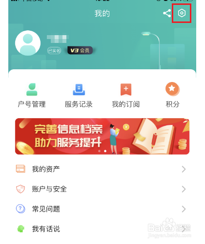 网上国网怎么设置面部识别登录