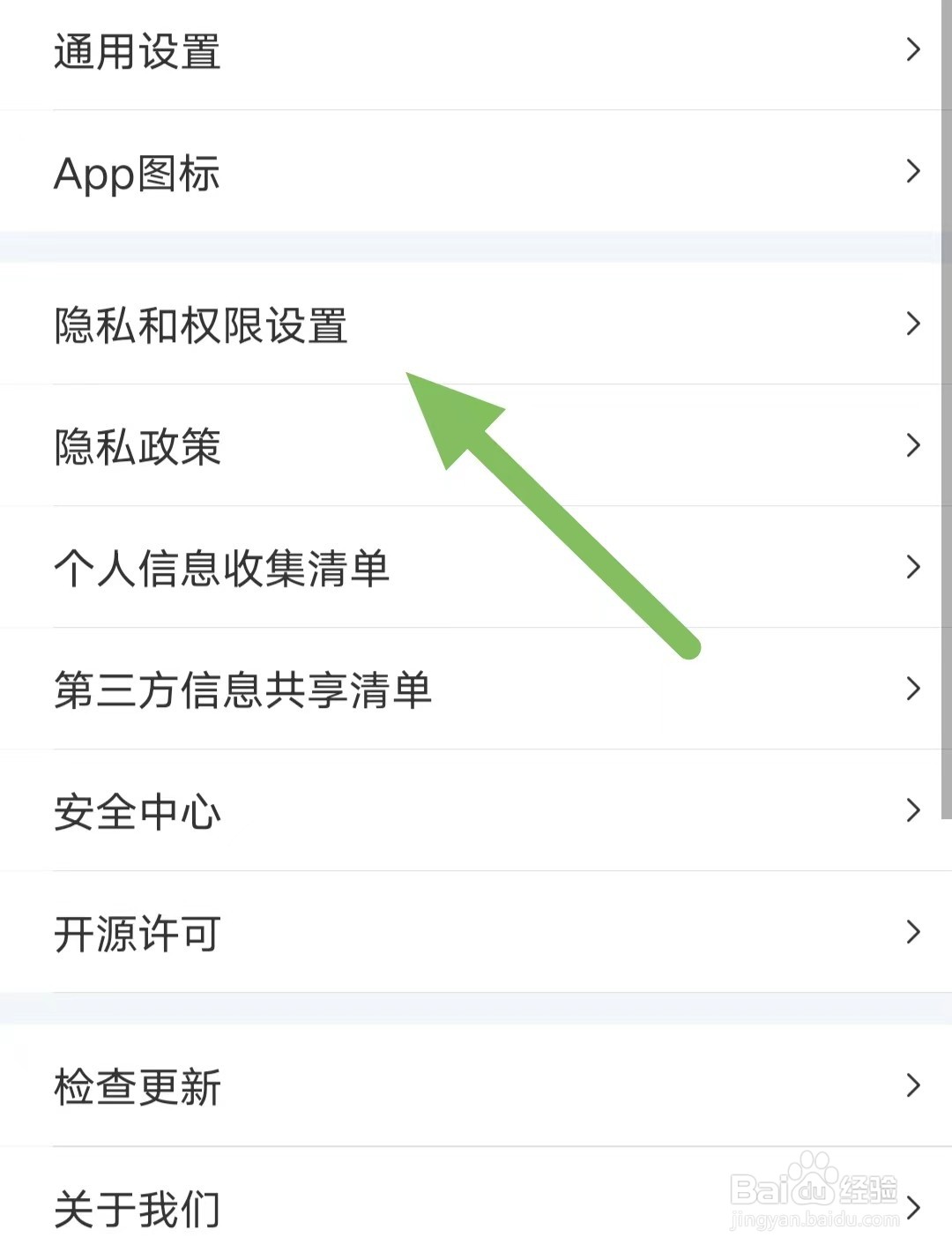驾考宝典如何查看隐私和权限设置