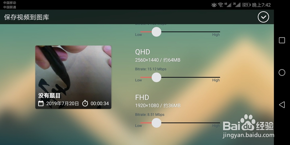 巧影如何更改输出的码率