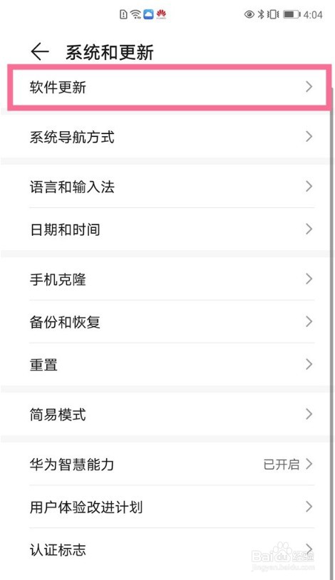 华为mate30怎么升级鸿蒙系统