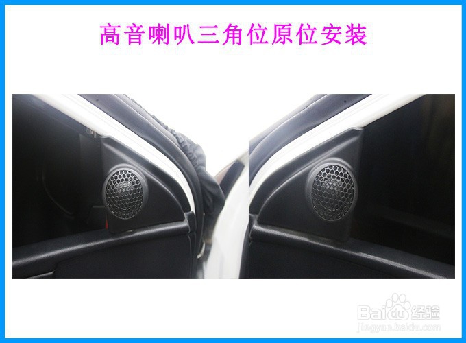 丰田卡罗拉汽车音响改装