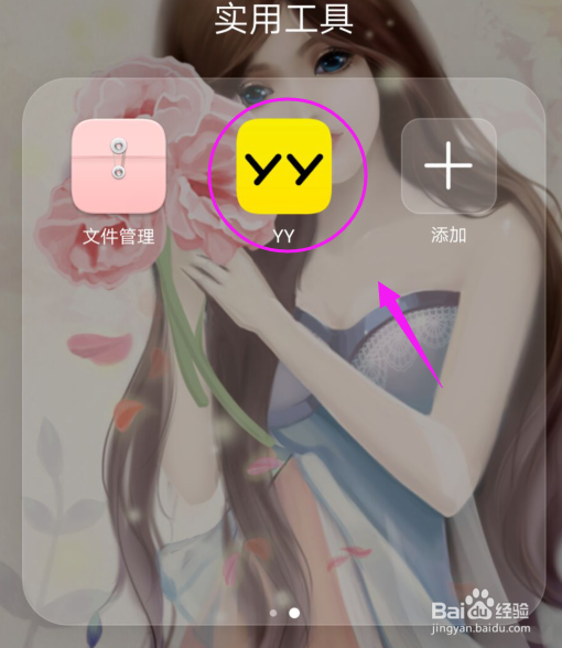 YY怎么设置收货地址？YY怎么新增收货地址？