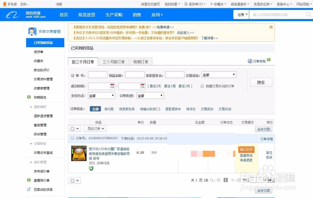 淘宝账户如何查自己在阿里巴巴上购买的货品？
