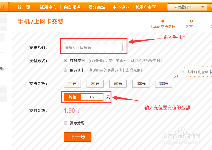 联通用信用卡在网上交任意金额的话费