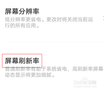 iqoo9怎么调屏幕刷新率