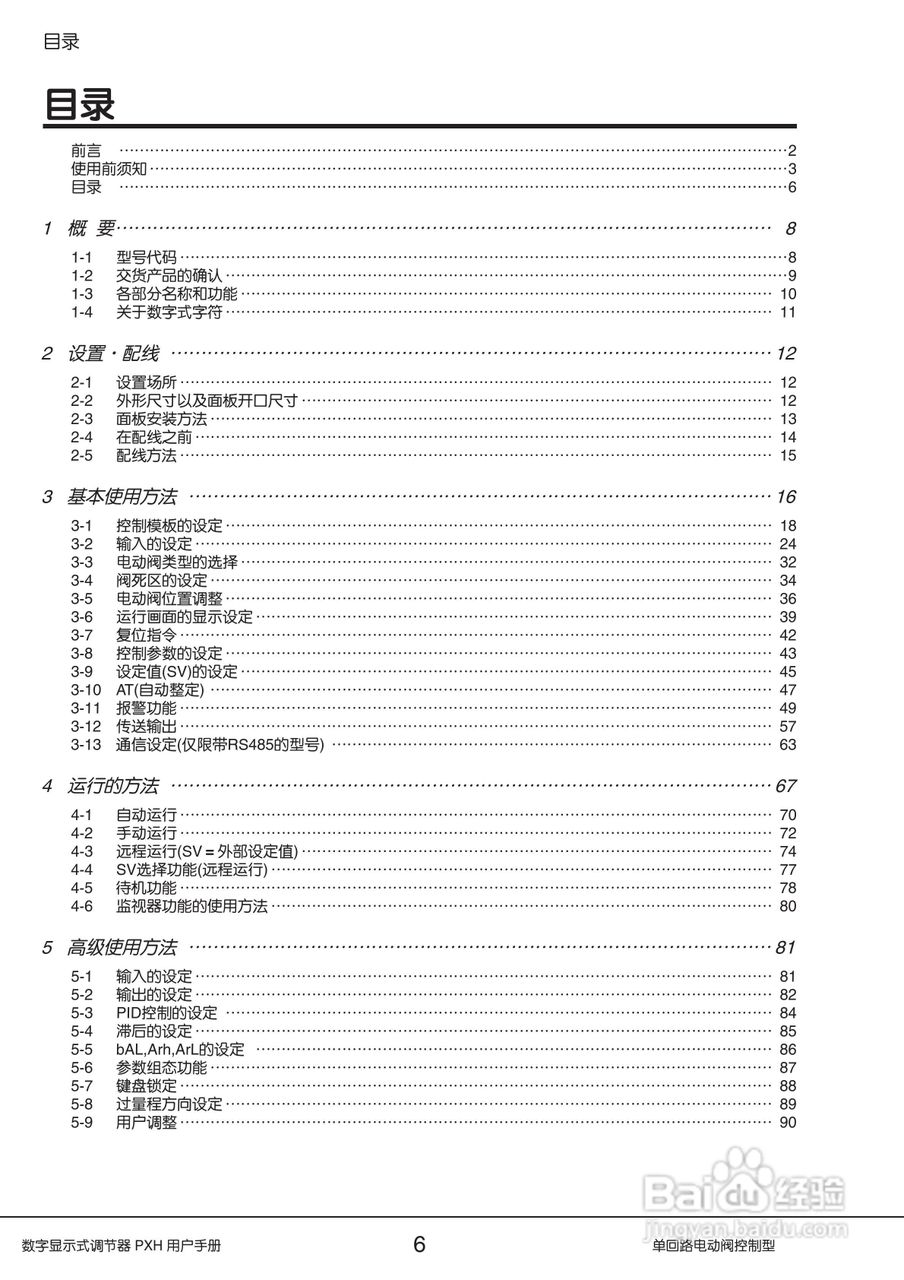 富士PXH电动阀控制型数字显示式调节器操作手册:[1]
