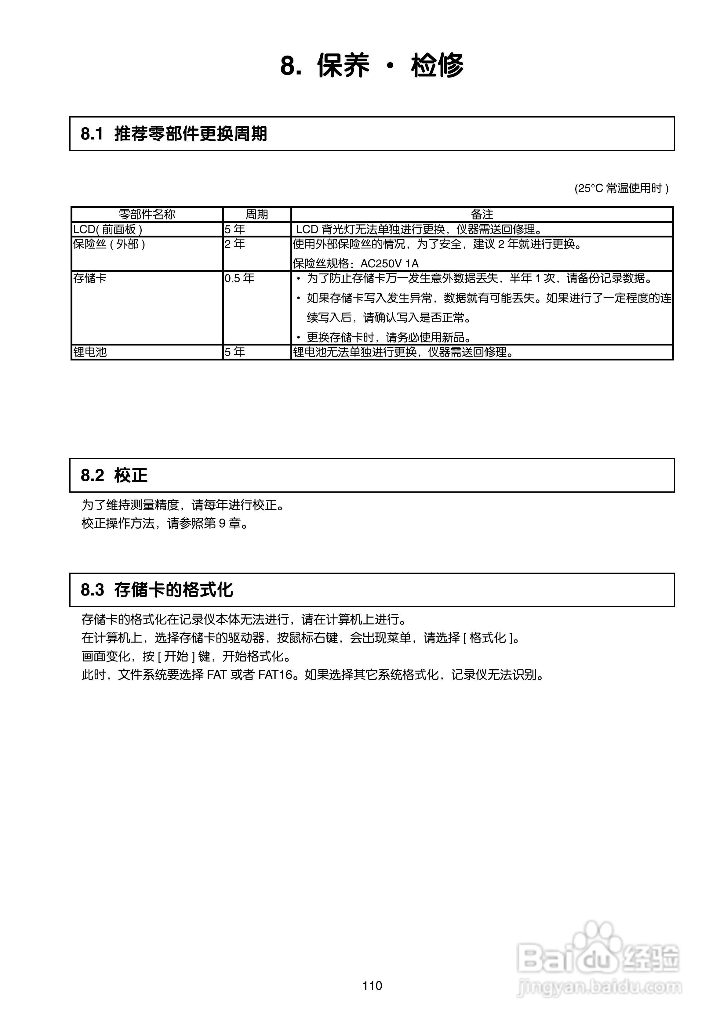 富士PHN无纸记录仪使用说明书:[12]