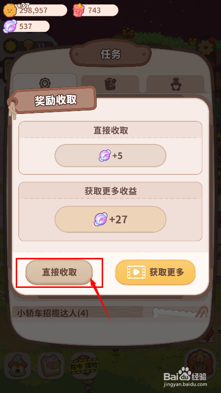 乌冬的旅店怎么领取成就奖励