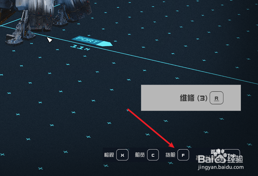 Starfield星空怎么打开飞船物品栏