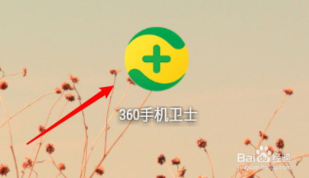 360手机卫士怎么设置启用短信拦截功能
