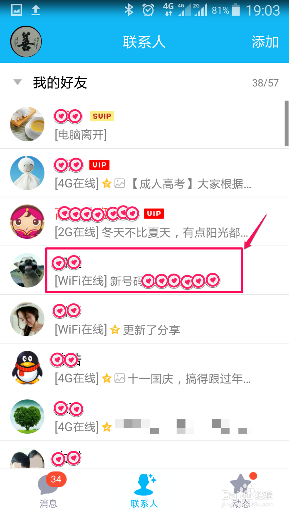 手机QQ如何移动好友(联系人)到分组