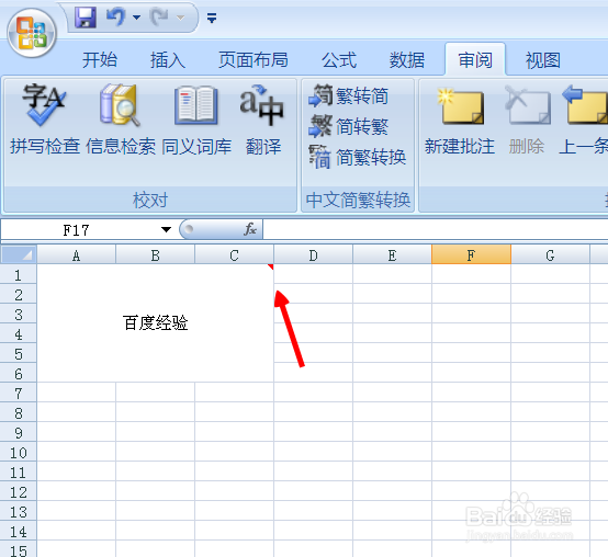 EXCEL怎么加入批注信息