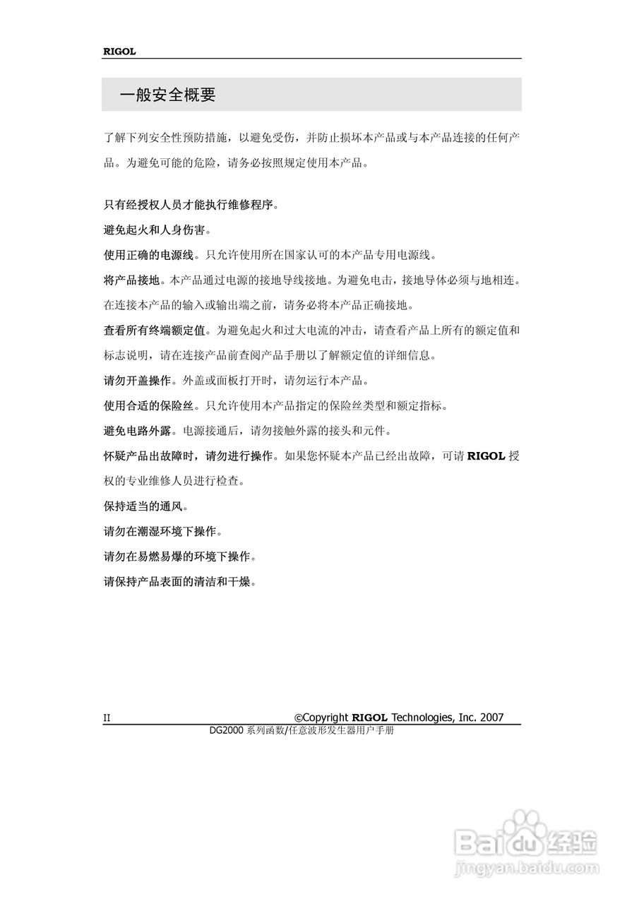 RIGOL函数任意波形发生器DG2000用户手册:[1]