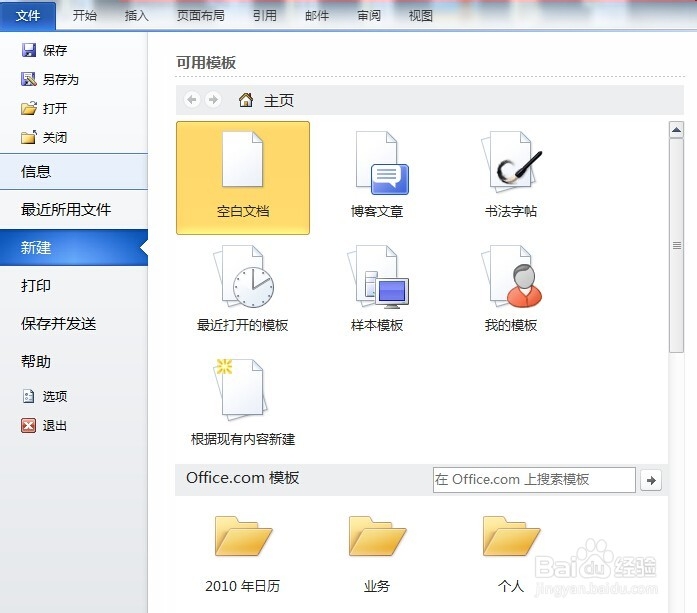 Word2010如何制作日历