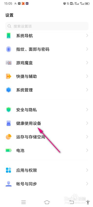 vivo手机自定义软件可用时长怎么设置