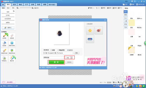如何用美图秀秀做背景模糊头像图