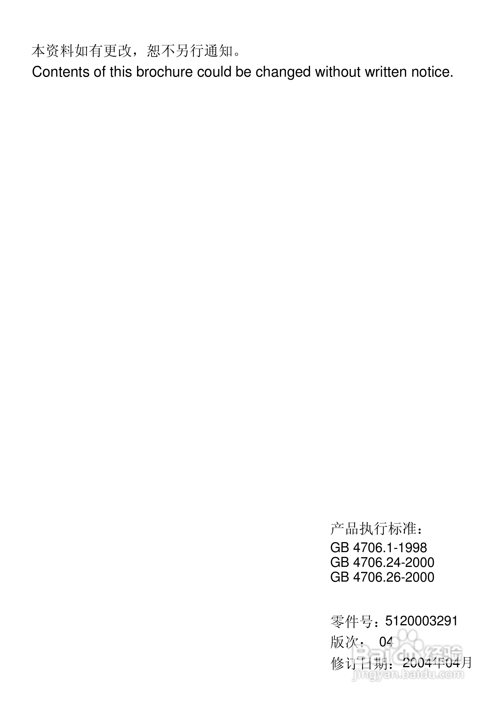 西门子Live 1800XS电脑超薄滚筒洗衣机使用及安装说明:[5]