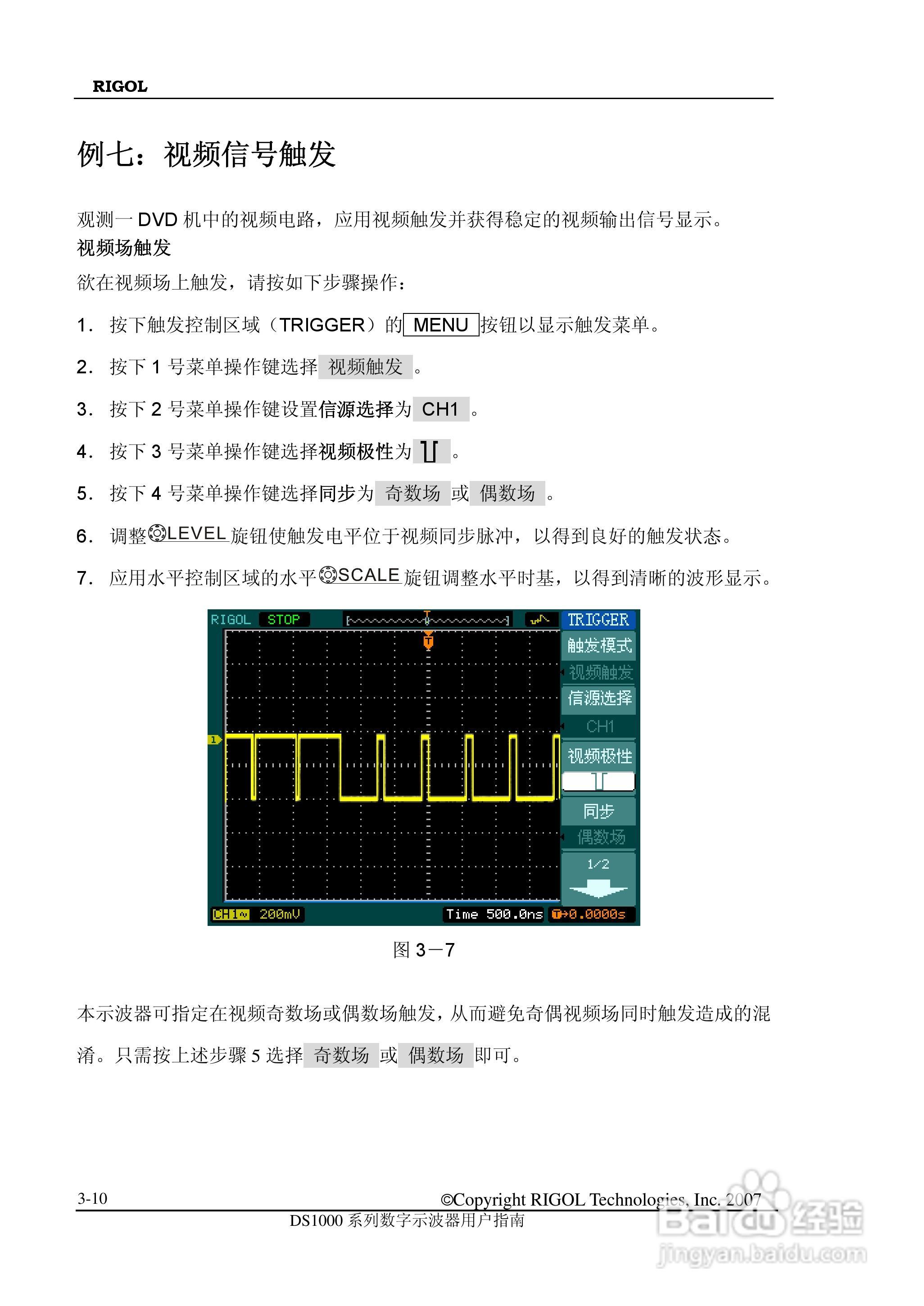 RIGOL数字示波器 DS1000 用户手册:[14]