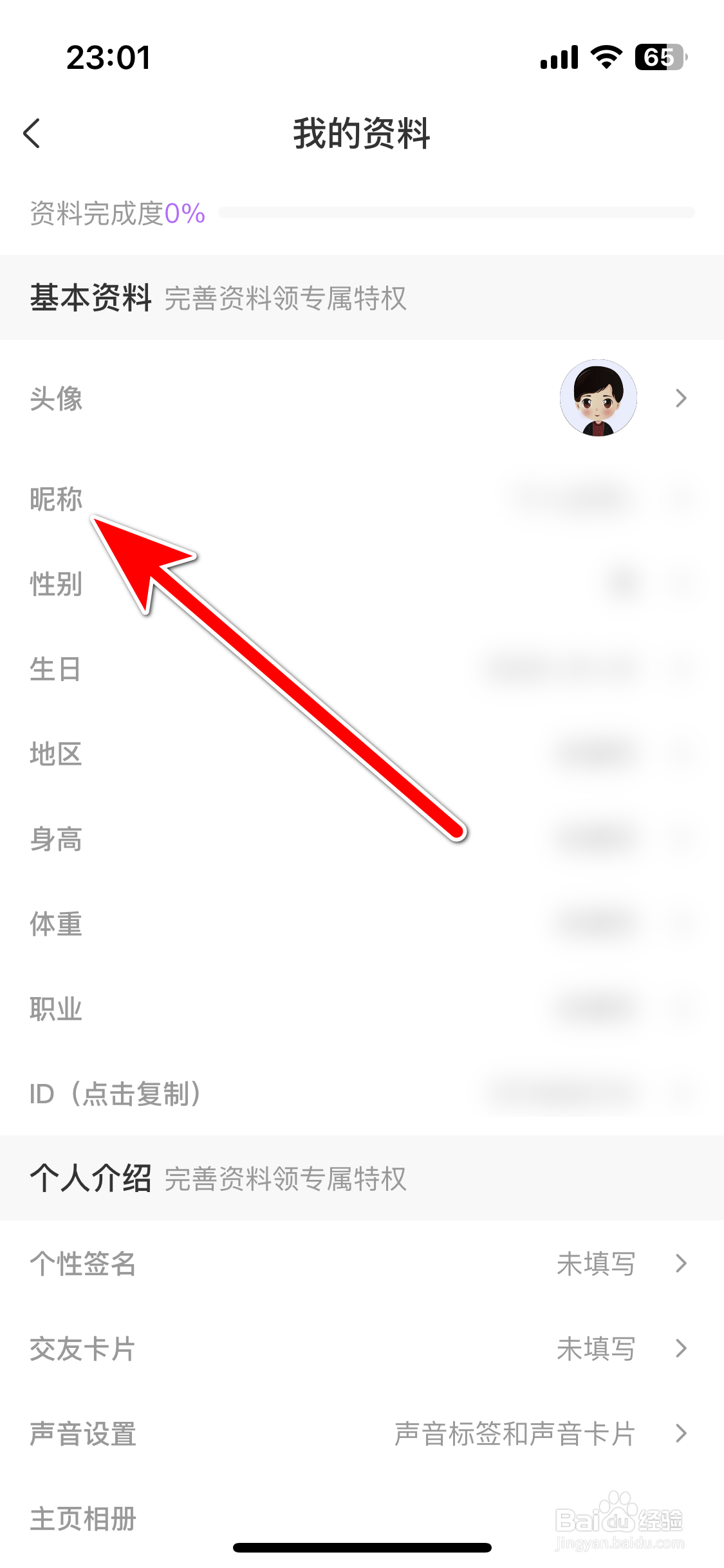 奇秀如何修改昵称