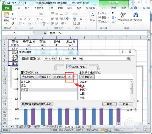 Excel中如何调换数据序列的顺序