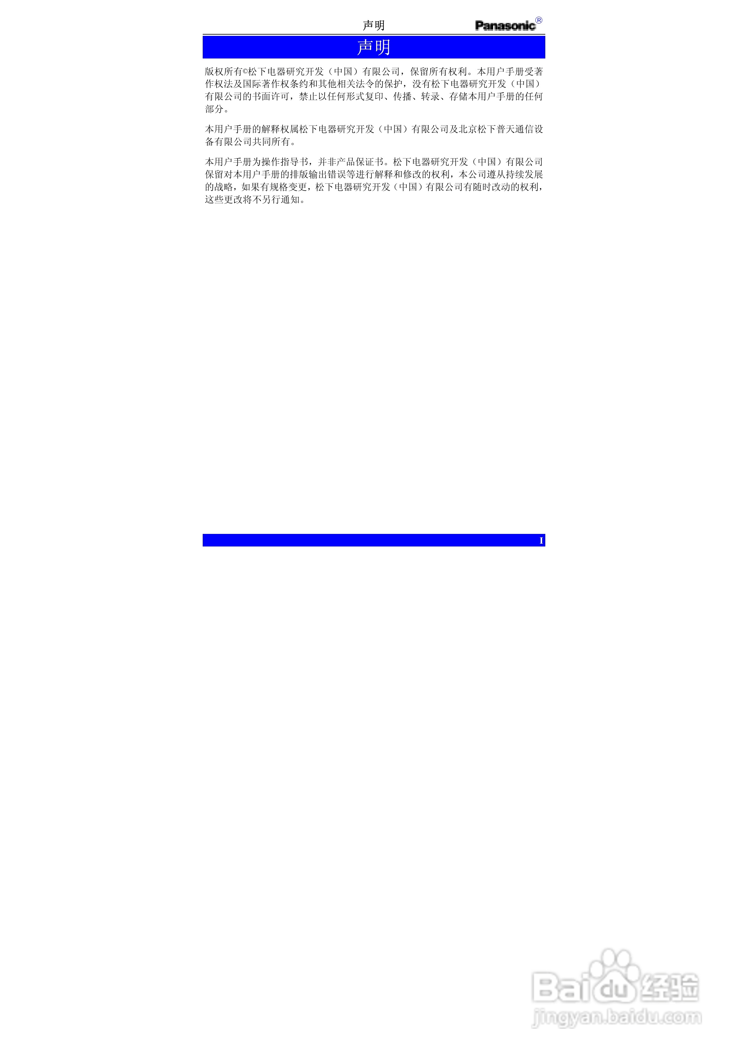 松下EB-G50手机使用说明书:[1]