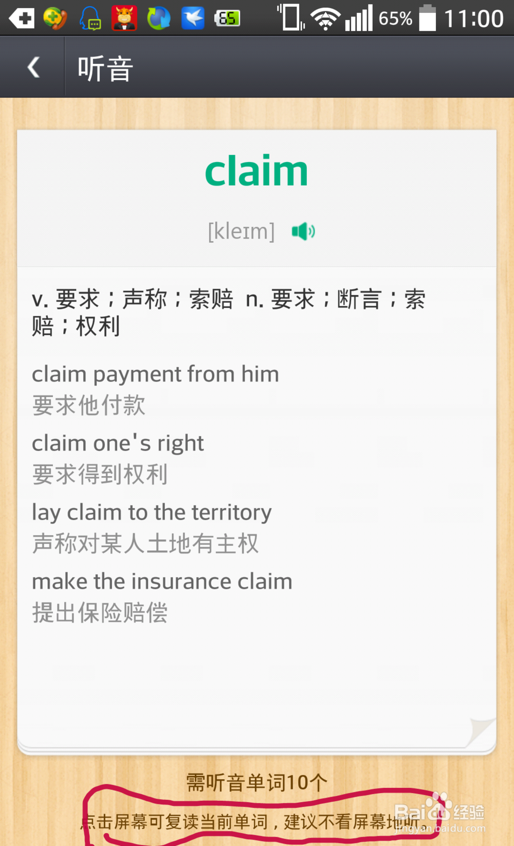 大学英语四级学习技巧利用手机训练听力记单词