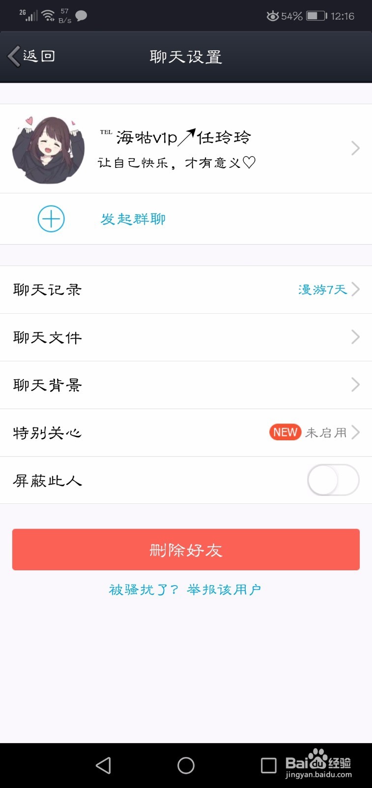 如何设置QQ聊天背景?